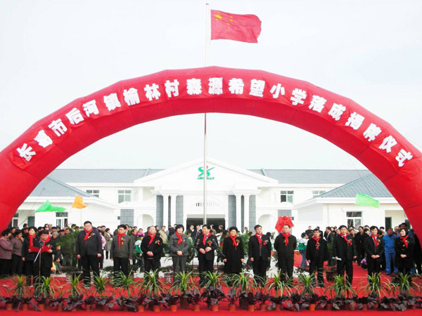 希望小学落成 希望小学落成