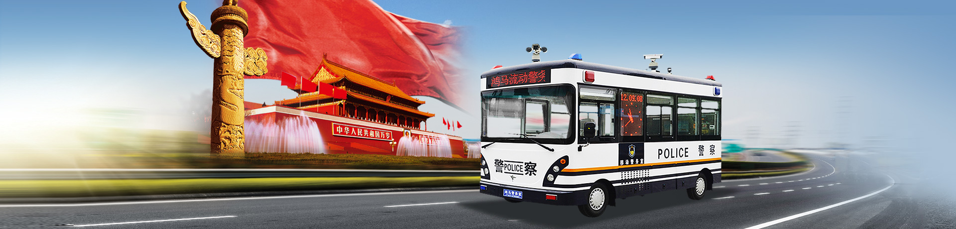 Mobile Police Station